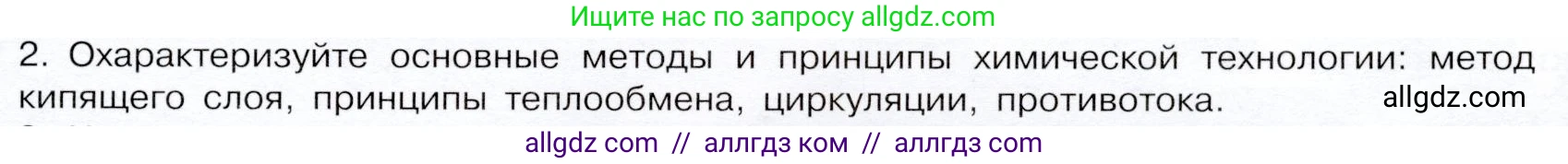 Химия, 9 класс Учебник, авторы: Габриелян Олег Саргисович, Остроумов Игорь Геннадьевич, Сладков Сергей Анатольевич, издательство Просвещение, Москва, 2023, белого цвета, страница 141, номер 2, Условие