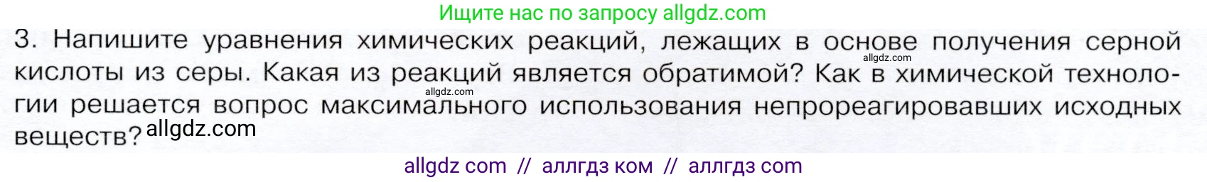 Химия, 9 класс Учебник, авторы: Габриелян Олег Саргисович, Остроумов Игорь Геннадьевич, Сладков Сергей Анатольевич, издательство Просвещение, Москва, 2023, белого цвета, страница 141, номер 3, Условие