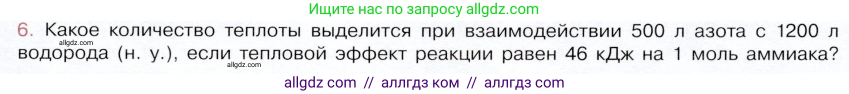 Химия, 9 класс Учебник, авторы: Габриелян Олег Саргисович, Остроумов Игорь Геннадьевич, Сладков Сергей Анатольевич, издательство Просвещение, Москва, 2023, белого цвета, страница 141, номер 6, Условие