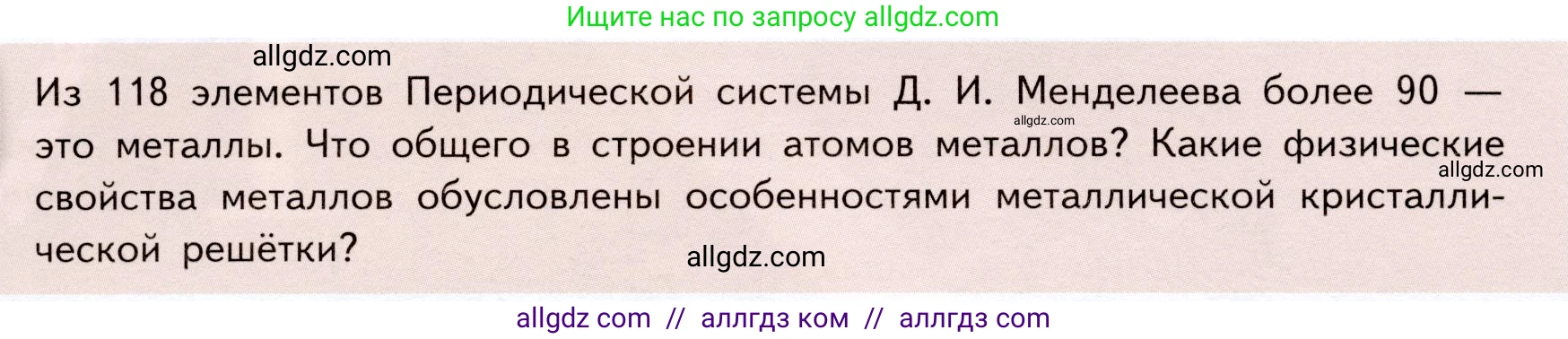 Химия, 9 класс Учебник, авторы: Габриелян Олег Саргисович, Остроумов Игорь Геннадьевич, Сладков Сергей Анатольевич, издательство Просвещение, Москва, 2023, белого цвета, страница 144, Условие