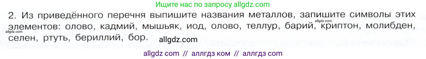 Химия, 9 класс Учебник, авторы: Габриелян Олег Саргисович, Остроумов Игорь Геннадьевич, Сладков Сергей Анатольевич, издательство Просвещение, Москва, 2023, белого цвета, страница 148, номер 2, Условие