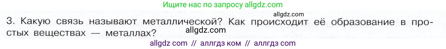 Химия, 9 класс Учебник, авторы: Габриелян Олег Саргисович, Остроумов Игорь Геннадьевич, Сладков Сергей Анатольевич, издательство Просвещение, Москва, 2023, белого цвета, страница 149, номер 3, Условие