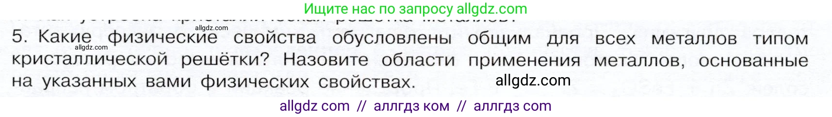 Химия, 9 класс Учебник, авторы: Габриелян Олег Саргисович, Остроумов Игорь Геннадьевич, Сладков Сергей Анатольевич, издательство Просвещение, Москва, 2023, белого цвета, страница 149, номер 5, Условие