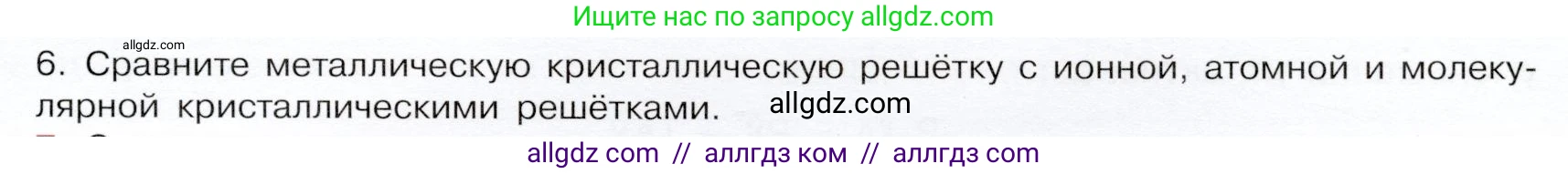 Химия, 9 класс Учебник, авторы: Габриелян Олег Саргисович, Остроумов Игорь Геннадьевич, Сладков Сергей Анатольевич, издательство Просвещение, Москва, 2023, белого цвета, страница 149, номер 6, Условие