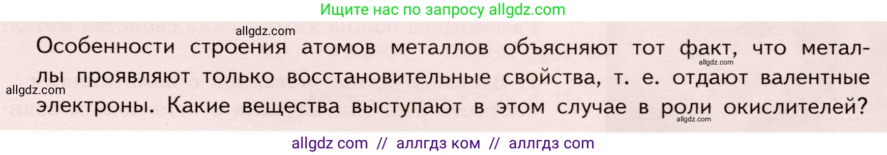 Химия, 9 класс Учебник, авторы: Габриелян Олег Саргисович, Остроумов Игорь Геннадьевич, Сладков Сергей Анатольевич, издательство Просвещение, Москва, 2023, белого цвета, страница 149, Условие