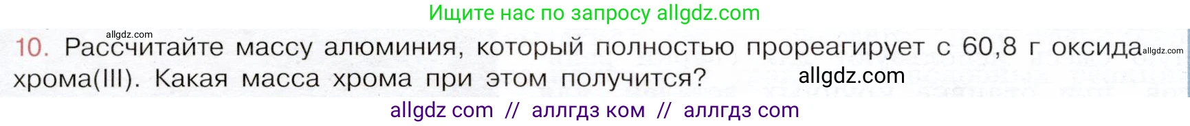 Химия, 9 класс Учебник, авторы: Габриелян Олег Саргисович, Остроумов Игорь Геннадьевич, Сладков Сергей Анатольевич, издательство Просвещение, Москва, 2023, белого цвета, страница 154, номер 10, Условие