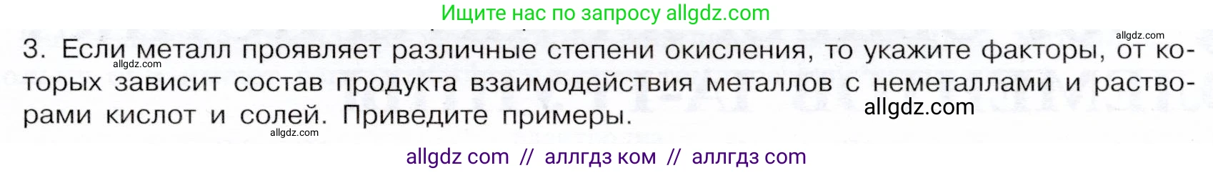 Химия, 9 класс Учебник, авторы: Габриелян Олег Саргисович, Остроумов Игорь Геннадьевич, Сладков Сергей Анатольевич, издательство Просвещение, Москва, 2023, белого цвета, страница 153, номер 3, Условие