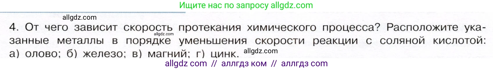 Химия, 9 класс Учебник, авторы: Габриелян Олег Саргисович, Остроумов Игорь Геннадьевич, Сладков Сергей Анатольевич, издательство Просвещение, Москва, 2023, белого цвета, страница 153, номер 4, Условие