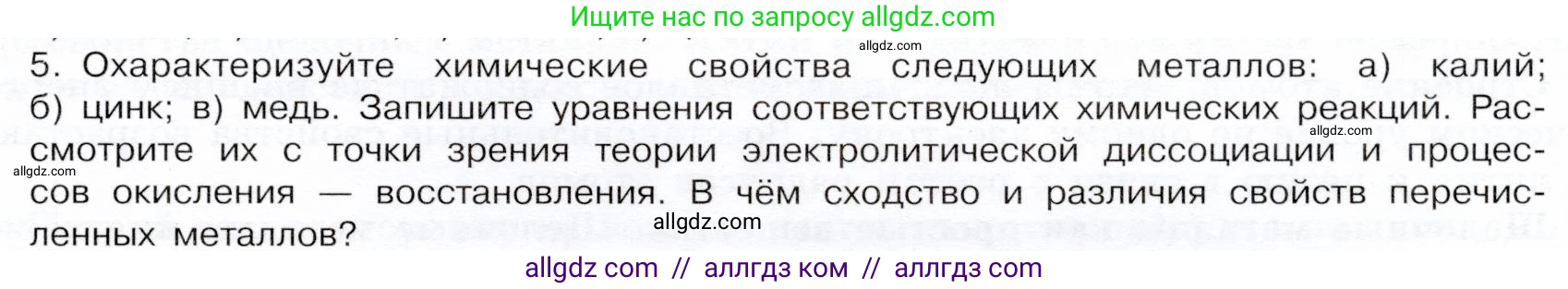 Химия, 9 класс Учебник, авторы: Габриелян Олег Саргисович, Остроумов Игорь Геннадьевич, Сладков Сергей Анатольевич, издательство Просвещение, Москва, 2023, белого цвета, страница 153, номер 5, Условие