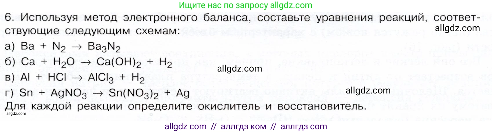 Химия, 9 класс Учебник, авторы: Габриелян Олег Саргисович, Остроумов Игорь Геннадьевич, Сладков Сергей Анатольевич, издательство Просвещение, Москва, 2023, белого цвета, страница 153, номер 6, Условие