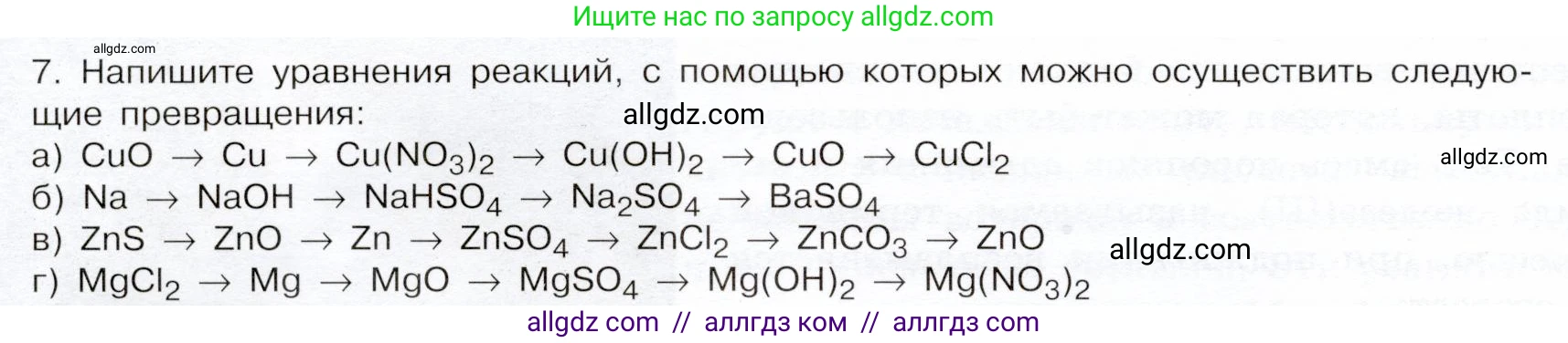 Химия, 9 класс Учебник, авторы: Габриелян Олег Саргисович, Остроумов Игорь Геннадьевич, Сладков Сергей Анатольевич, издательство Просвещение, Москва, 2023, белого цвета, страница 154, номер 7, Условие