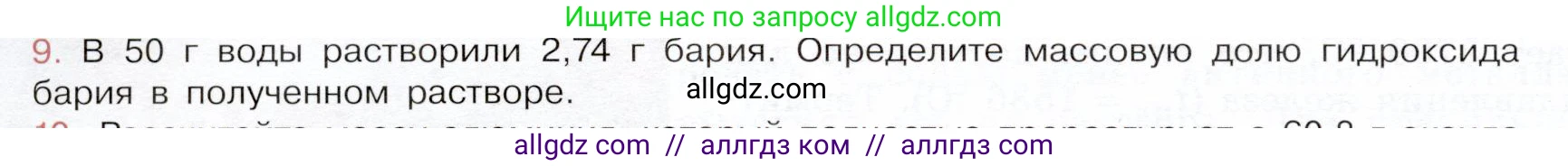 Химия, 9 класс Учебник, авторы: Габриелян Олег Саргисович, Остроумов Игорь Геннадьевич, Сладков Сергей Анатольевич, издательство Просвещение, Москва, 2023, белого цвета, страница 154, номер 9, Условие
