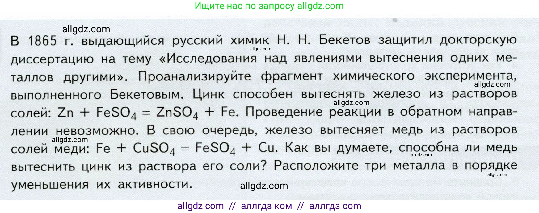 Химия, 9 класс Учебник, авторы: Габриелян Олег Саргисович, Остроумов Игорь Геннадьевич, Сладков Сергей Анатольевич, издательство Просвещение, Москва, 2023, белого цвета, страница 150, Условие