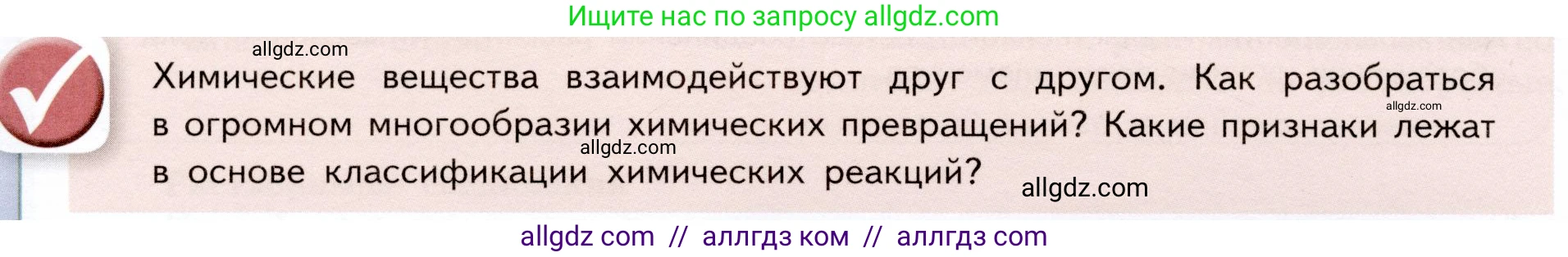 Химия, 9 класс Учебник, авторы: Габриелян Олег Саргисович, Остроумов Игорь Геннадьевич, Сладков Сергей Анатольевич, издательство Просвещение, Москва, 2023, белого цвета, страница 12, Условие