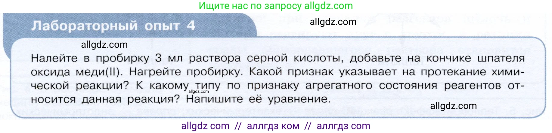 Химия, 9 класс Учебник, авторы: Габриелян Олег Саргисович, Остроумов Игорь Геннадьевич, Сладков Сергей Анатольевич, издательство Просвещение, Москва, 2023, белого цвета, страница 16, Условие