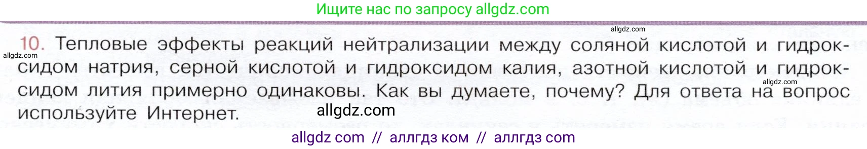 Химия, 9 класс Учебник, авторы: Габриелян Олег Саргисович, Остроумов Игорь Геннадьевич, Сладков Сергей Анатольевич, издательство Просвещение, Москва, 2023, белого цвета, страница 19, номер 10, Условие