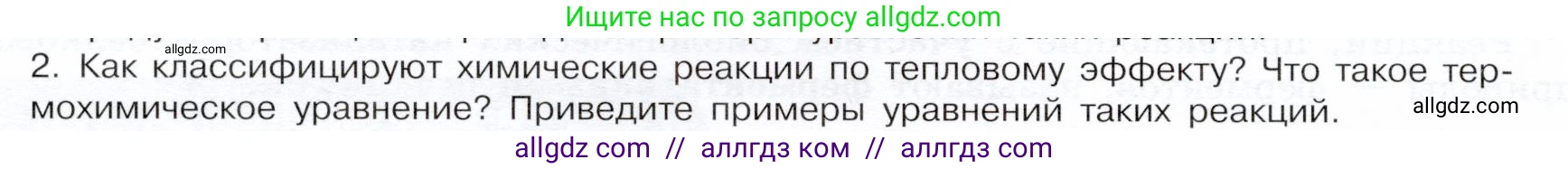 Химия, 9 класс Учебник, авторы: Габриелян Олег Саргисович, Остроумов Игорь Геннадьевич, Сладков Сергей Анатольевич, издательство Просвещение, Москва, 2023, белого цвета, страница 18, номер 2, Условие
