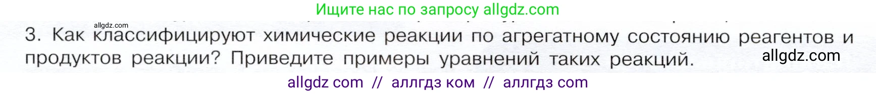 Химия, 9 класс Учебник, авторы: Габриелян Олег Саргисович, Остроумов Игорь Геннадьевич, Сладков Сергей Анатольевич, издательство Просвещение, Москва, 2023, белого цвета, страница 18, номер 3, Условие