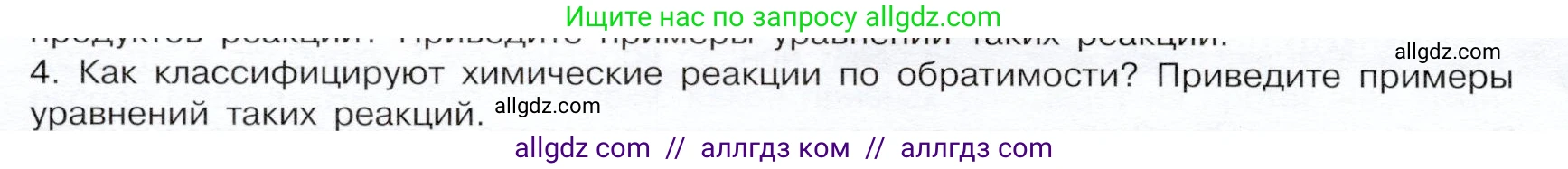 Химия, 9 класс Учебник, авторы: Габриелян Олег Саргисович, Остроумов Игорь Геннадьевич, Сладков Сергей Анатольевич, издательство Просвещение, Москва, 2023, белого цвета, страница 18, номер 4, Условие