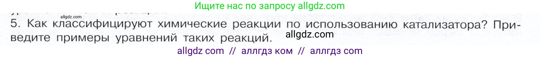 Химия, 9 класс Учебник, авторы: Габриелян Олег Саргисович, Остроумов Игорь Геннадьевич, Сладков Сергей Анатольевич, издательство Просвещение, Москва, 2023, белого цвета, страница 18, номер 5, Условие