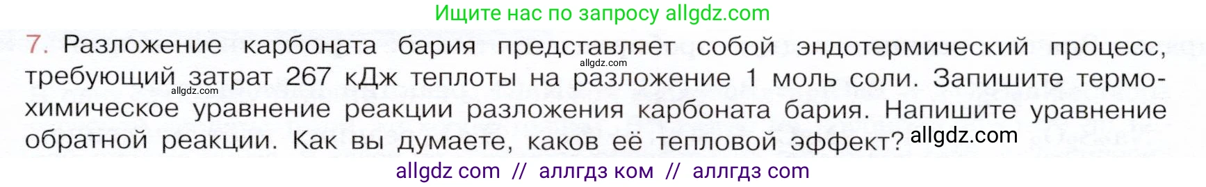 Химия, 9 класс Учебник, авторы: Габриелян Олег Саргисович, Остроумов Игорь Геннадьевич, Сладков Сергей Анатольевич, издательство Просвещение, Москва, 2023, белого цвета, страница 19, номер 7, Условие