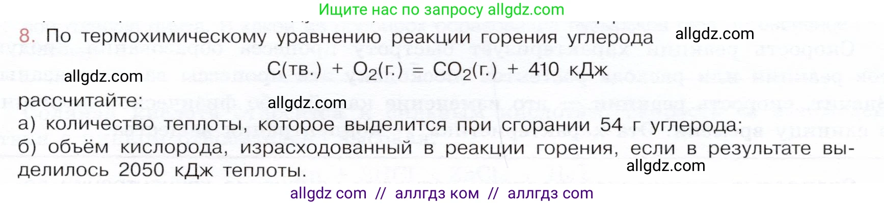 Химия, 9 класс Учебник, авторы: Габриелян Олег Саргисович, Остроумов Игорь Геннадьевич, Сладков Сергей Анатольевич, издательство Просвещение, Москва, 2023, белого цвета, страница 19, номер 8, Условие