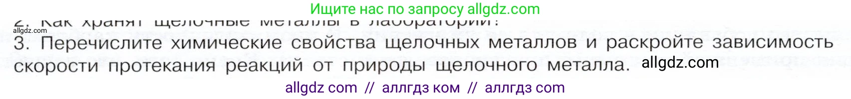 Химия, 9 класс Учебник, авторы: Габриелян Олег Саргисович, Остроумов Игорь Геннадьевич, Сладков Сергей Анатольевич, издательство Просвещение, Москва, 2023, белого цвета, страница 158, номер 3, Условие