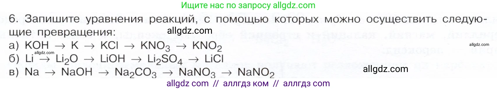 Химия, 9 класс Учебник, авторы: Габриелян Олег Саргисович, Остроумов Игорь Геннадьевич, Сладков Сергей Анатольевич, издательство Просвещение, Москва, 2023, белого цвета, страница 159, номер 6, Условие
