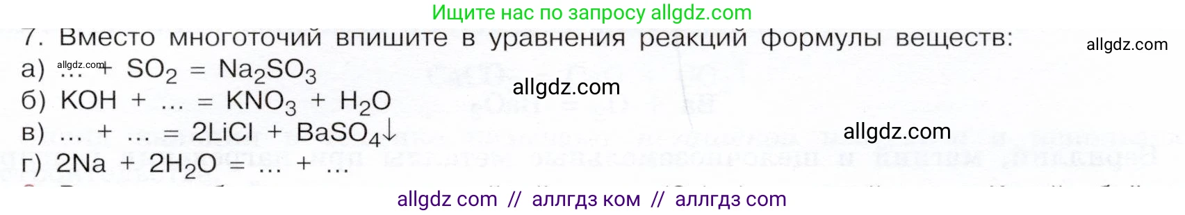 Химия, 9 класс Учебник, авторы: Габриелян Олег Саргисович, Остроумов Игорь Геннадьевич, Сладков Сергей Анатольевич, издательство Просвещение, Москва, 2023, белого цвета, страница 159, номер 7, Условие