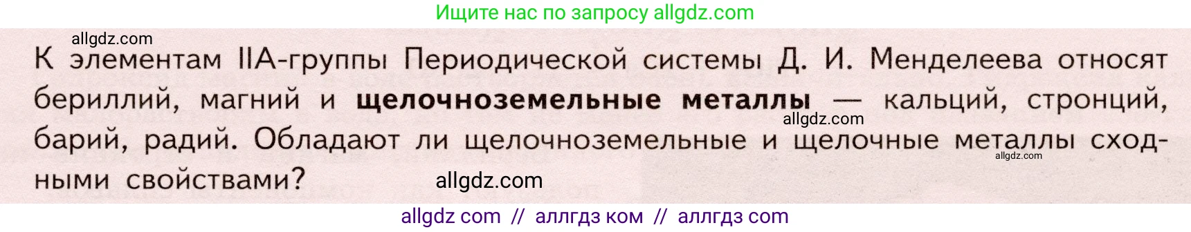 Химия, 9 класс Учебник, авторы: Габриелян Олег Саргисович, Остроумов Игорь Геннадьевич, Сладков Сергей Анатольевич, издательство Просвещение, Москва, 2023, белого цвета, страница 159, Условие