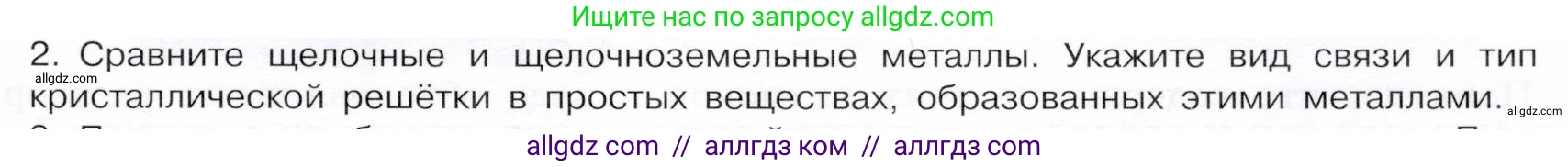 Химия, 9 класс Учебник, авторы: Габриелян Олег Саргисович, Остроумов Игорь Геннадьевич, Сладков Сергей Анатольевич, издательство Просвещение, Москва, 2023, белого цвета, страница 163, номер 2, Условие