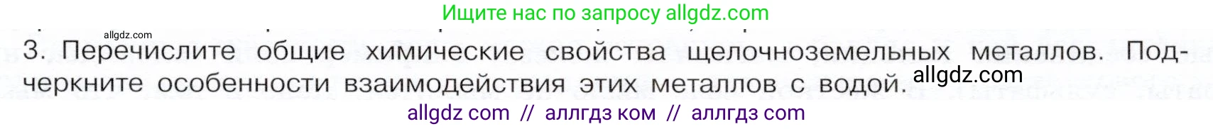 Химия, 9 класс Учебник, авторы: Габриелян Олег Саргисович, Остроумов Игорь Геннадьевич, Сладков Сергей Анатольевич, издательство Просвещение, Москва, 2023, белого цвета, страница 163, номер 3, Условие