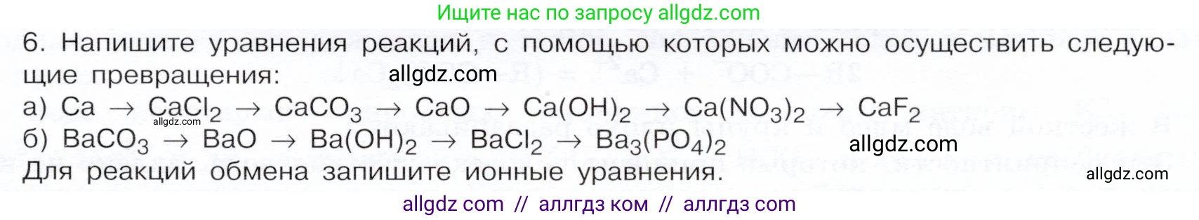Химия, 9 класс Учебник, авторы: Габриелян Олег Саргисович, Остроумов Игорь Геннадьевич, Сладков Сергей Анатольевич, издательство Просвещение, Москва, 2023, белого цвета, страница 163, номер 6, Условие