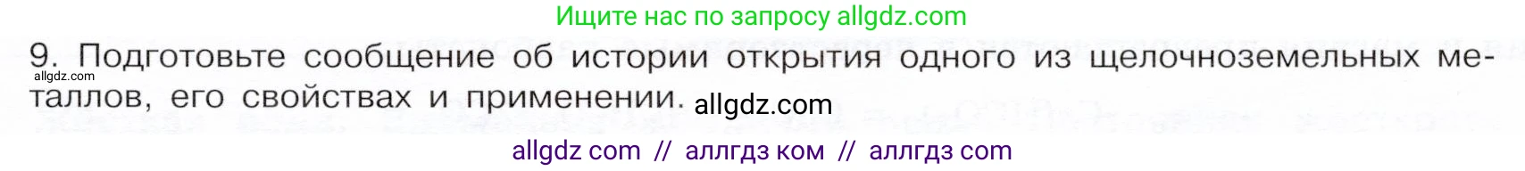 Химия, 9 класс Учебник, авторы: Габриелян Олег Саргисович, Остроумов Игорь Геннадьевич, Сладков Сергей Анатольевич, издательство Просвещение, Москва, 2023, белого цвета, страница 163, номер 9, Условие