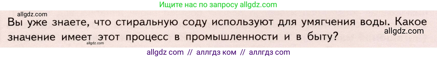Химия, 9 класс Учебник, авторы: Габриелян Олег Саргисович, Остроумов Игорь Геннадьевич, Сладков Сергей Анатольевич, издательство Просвещение, Москва, 2023, белого цвета, страница 164, Условие