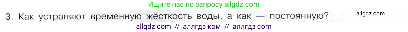 Химия, 9 класс Учебник, авторы: Габриелян Олег Саргисович, Остроумов Игорь Геннадьевич, Сладков Сергей Анатольевич, издательство Просвещение, Москва, 2023, белого цвета, страница 166, номер 3, Условие