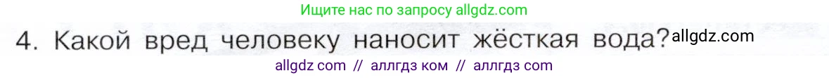 Химия, 9 класс Учебник, авторы: Габриелян Олег Саргисович, Остроумов Игорь Геннадьевич, Сладков Сергей Анатольевич, издательство Просвещение, Москва, 2023, белого цвета, страница 166, номер 4, Условие