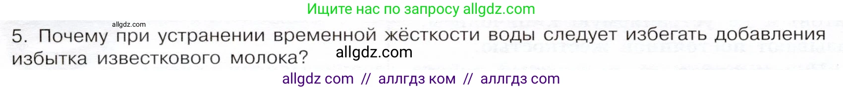 Химия, 9 класс Учебник, авторы: Габриелян Олег Саргисович, Остроумов Игорь Геннадьевич, Сладков Сергей Анатольевич, издательство Просвещение, Москва, 2023, белого цвета, страница 166, номер 5, Условие