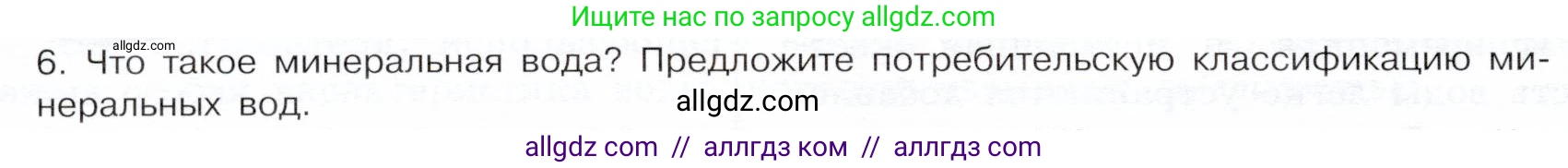 Химия, 9 класс Учебник, авторы: Габриелян Олег Саргисович, Остроумов Игорь Геннадьевич, Сладков Сергей Анатольевич, издательство Просвещение, Москва, 2023, белого цвета, страница 166, номер 6, Условие