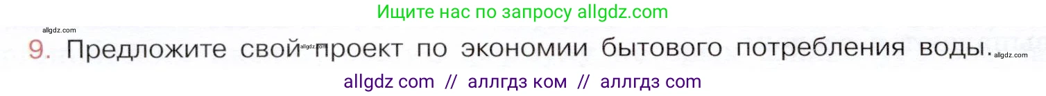 Химия, 9 класс Учебник, авторы: Габриелян Олег Саргисович, Остроумов Игорь Геннадьевич, Сладков Сергей Анатольевич, издательство Просвещение, Москва, 2023, белого цвета, страница 166, номер 9, Условие