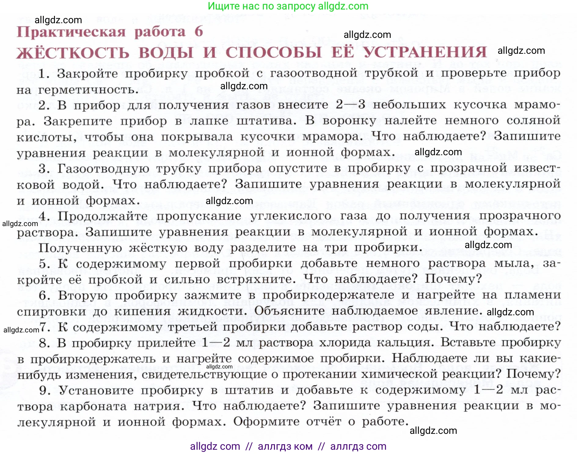 Химия, 9 класс Учебник, авторы: Габриелян Олег Саргисович, Остроумов Игорь Геннадьевич, Сладков Сергей Анатольевич, издательство Просвещение, Москва, 2023, белого цвета, страница 166, Условие