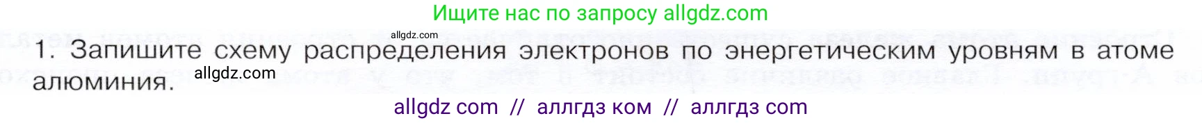 Химия, 9 класс Учебник, авторы: Габриелян Олег Саргисович, Остроумов Игорь Геннадьевич, Сладков Сергей Анатольевич, издательство Просвещение, Москва, 2023, белого цвета, страница 171, номер 1, Условие