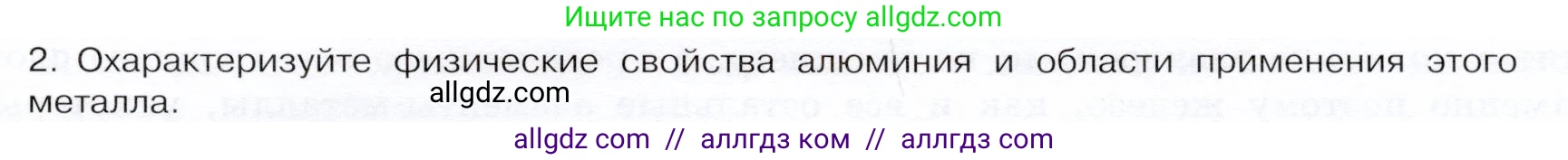 Химия, 9 класс Учебник, авторы: Габриелян Олег Саргисович, Остроумов Игорь Геннадьевич, Сладков Сергей Анатольевич, издательство Просвещение, Москва, 2023, белого цвета, страница 171, номер 2, Условие