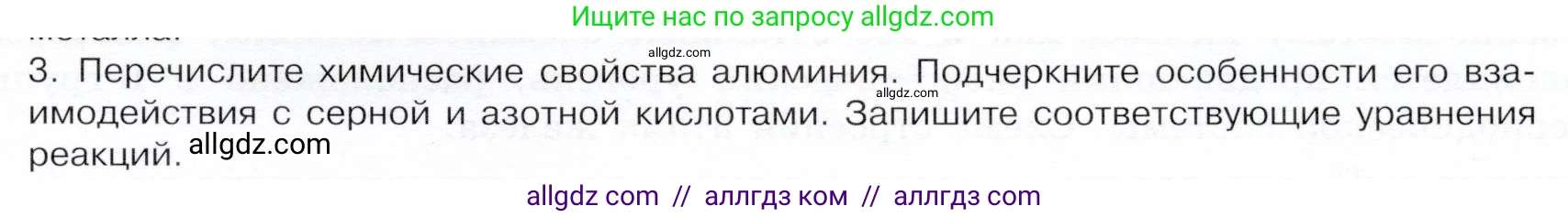 Химия, 9 класс Учебник, авторы: Габриелян Олег Саргисович, Остроумов Игорь Геннадьевич, Сладков Сергей Анатольевич, издательство Просвещение, Москва, 2023, белого цвета, страница 171, номер 3, Условие