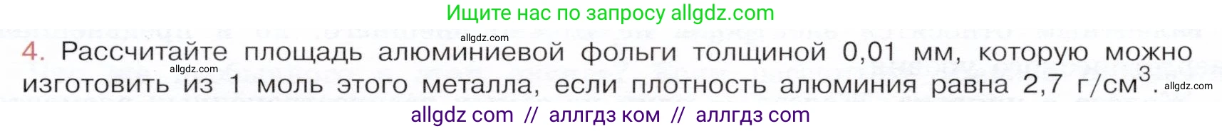 Химия, 9 класс Учебник, авторы: Габриелян Олег Саргисович, Остроумов Игорь Геннадьевич, Сладков Сергей Анатольевич, издательство Просвещение, Москва, 2023, белого цвета, страница 171, номер 4, Условие