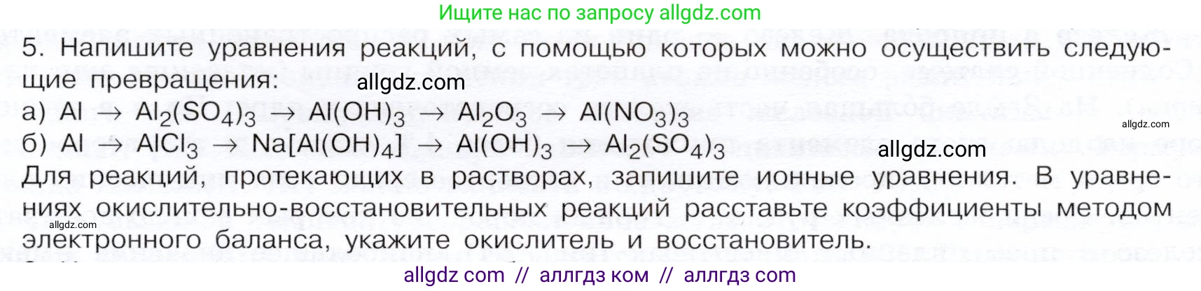 Химия, 9 класс Учебник, авторы: Габриелян Олег Саргисович, Остроумов Игорь Геннадьевич, Сладков Сергей Анатольевич, издательство Просвещение, Москва, 2023, белого цвета, страница 171, номер 5, Условие