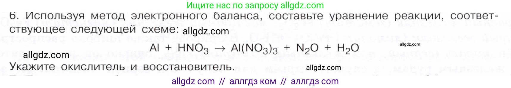 Химия, 9 класс Учебник, авторы: Габриелян Олег Саргисович, Остроумов Игорь Геннадьевич, Сладков Сергей Анатольевич, издательство Просвещение, Москва, 2023, белого цвета, страница 171, номер 6, Условие