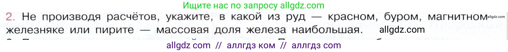 Химия, 9 класс Учебник, авторы: Габриелян Олег Саргисович, Остроумов Игорь Геннадьевич, Сладков Сергей Анатольевич, издательство Просвещение, Москва, 2023, белого цвета, страница 176, номер 2, Условие