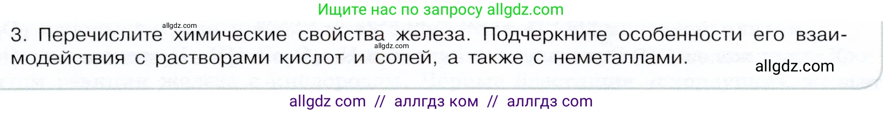 Химия, 9 класс Учебник, авторы: Габриелян Олег Саргисович, Остроумов Игорь Геннадьевич, Сладков Сергей Анатольевич, издательство Просвещение, Москва, 2023, белого цвета, страница 177, номер 3, Условие