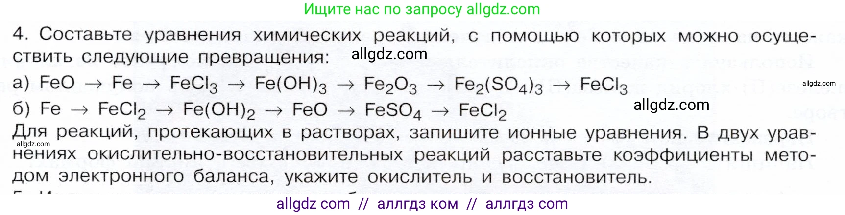 Химия, 9 класс Учебник, авторы: Габриелян Олег Саргисович, Остроумов Игорь Геннадьевич, Сладков Сергей Анатольевич, издательство Просвещение, Москва, 2023, белого цвета, страница 177, номер 4, Условие